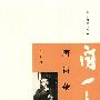 唐诗杂论--跟大师学国学