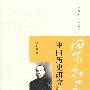 中国历史研究法--跟大师学国学
