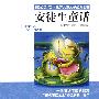 安徒生童话