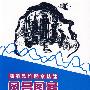 新编装饰图案基础--风景图案(张梅)