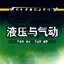 液压与气动(宋连龙)