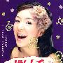 会撒娇的女人有福气(09)