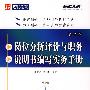 岗位分析评价与职务说明书编写实务手册(第2版)