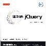 锋利的jQuery