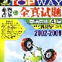 命题改革与全真试题英语专业 4级（2002-2009  MP3版）（附MP3光盘）