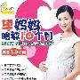 孕妈妈胎教10个月：怀孕1-3个月（VCD）
