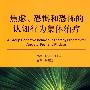 焦虑、恐惧和恐怖的认知行为集体治疗(翻译版)