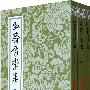 牧斋有学集（中国古典文学丛书）（平装）（全三册）