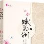 赋花澜(全二册)