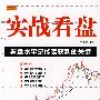理财学院 实战看盘