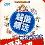 作文小帮手:最新小学生作文好开头好过渡好结尾·超值精选版