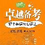 卓越备考·初中英语核心语法精析精炼