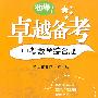 卓越备考·中考数学综合题
