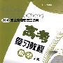 10高考复习教程:数学(上)