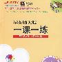 09秋一课一练.3年级数学(1)