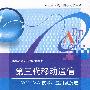 第三代移动通信---WCDMA技术、应用及演进