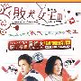 败犬女王III（终结篇）（3DVD）