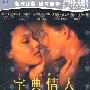 字典情人(DVD-9)