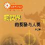 核世界的奥秘与人类