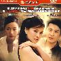 大型情感悬疑电视连续剧：三个女人的秘密（6DVD）