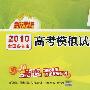 天利38套:数学理科——2010全国各省市高考模拟试题汇编(新课标)