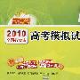 天利38套:政治——2010全国各省市高考模拟试题汇编(新课标)
