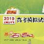 天利38套:化学——2010全国各省市高考模拟试题汇编(新课标)