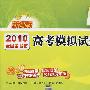 天利38套:生物——2010全国各省市高考模拟试题汇编(新课标)