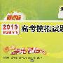 天利38套：理科综合——2010全国各省市高考模拟试题汇编（新课标）