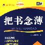 高考巧记:新课标——把书念薄:数学(理科)
