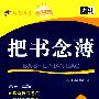 高考巧记:新课标——把书念薄:历史