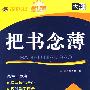 高考巧记:新课标——把书念薄:化学