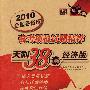 生物——2010高考模拟试题精粹天利38套经济版