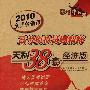 语文——2010高考模拟试题精粹天利38套经济版
