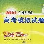 天利38套:理科综合——2010全国各省市高考模拟试题汇编