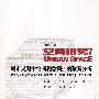 城市规划中空间利益调控的政策分析