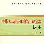 中华人民共和国食品安全法读本