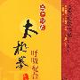 二十四式太极拳：呼吸配合法/中国民间传统武术经典套路（DVD）