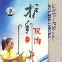 护手双钩/中国民间传统武术经典套路（DVD）