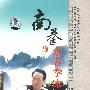 南拳：永春拳木人桩/中国民间传统武术经典套路（DVD）