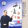 形意杂势捶/中国民间传统武术经典套路（DVD）
