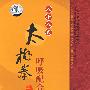 八十八式太极拳：呼吸配合法/中国民间传统武术经典套路（DVD）