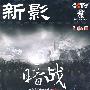 暗战(2DVD)