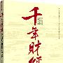 千年财经