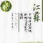 江苏平原林业发展的理论探索与实践