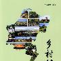 乡村公园