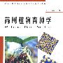药用植物育种学(高)