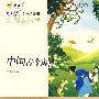 中国古今寓言