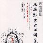 西安古乐古曲谱集(四调八拍坐乐全套)