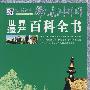 励志中国 世界遗产百科全书